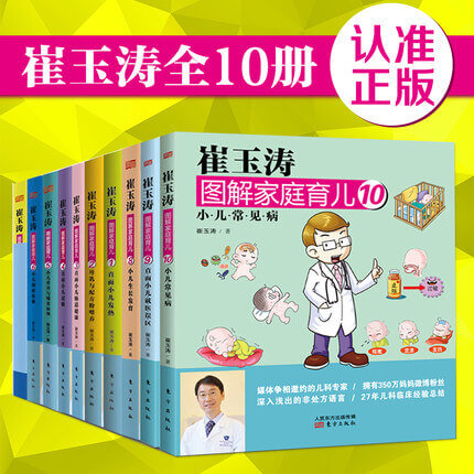 崔玉涛图解家庭育儿电子书共8册PDF版本百度网盘下载