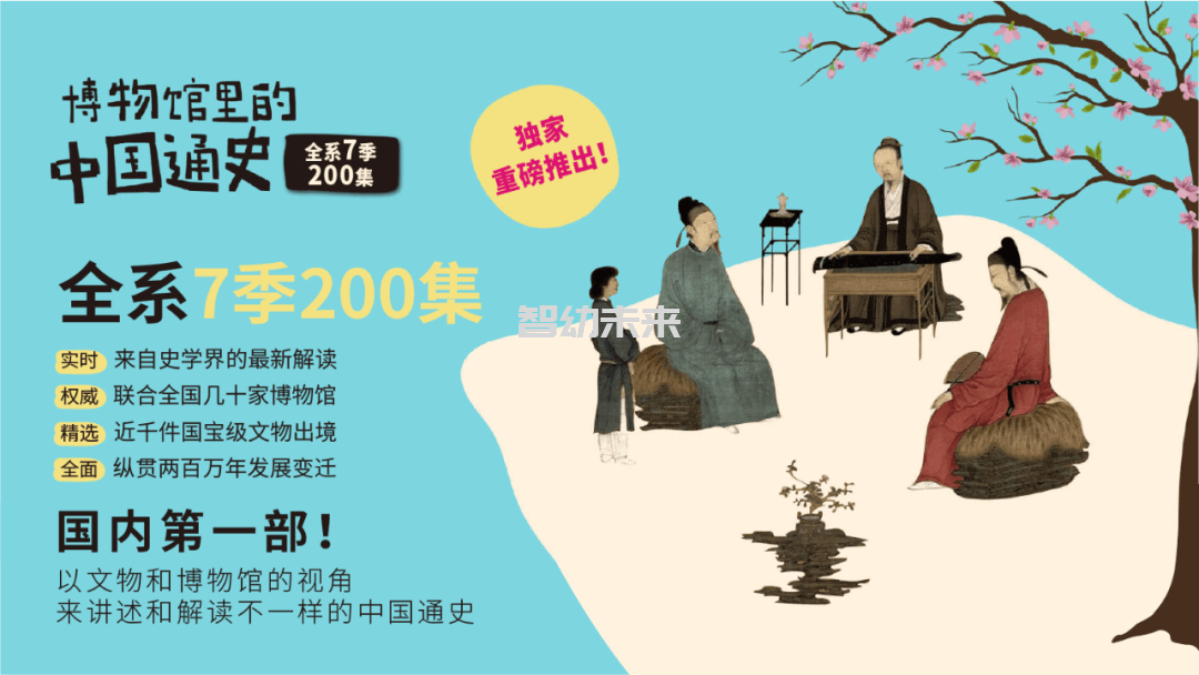 假日博物馆《博物馆里的中国通史》全系列7季200集合集百度网盘下载